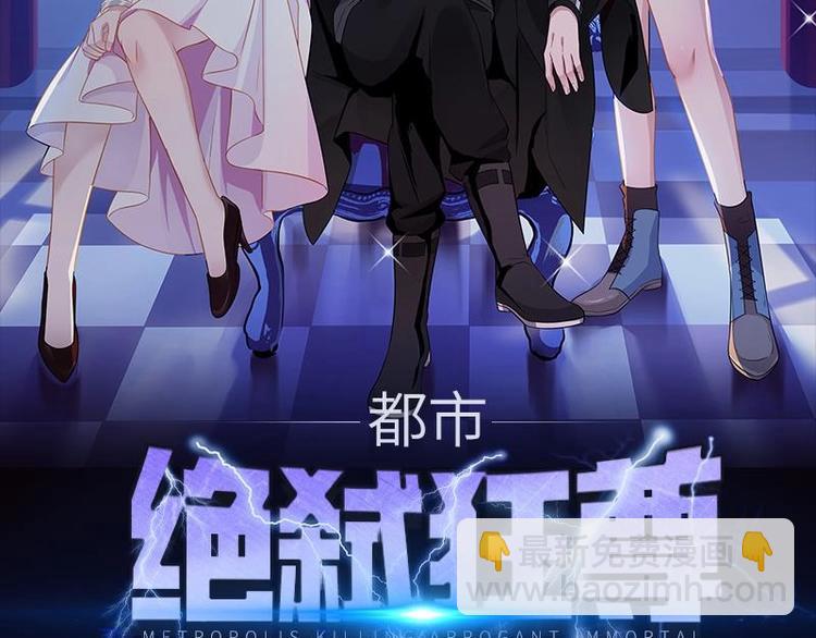 🍼都市绝弑狂尊 第1话 狂尊归来 第3页