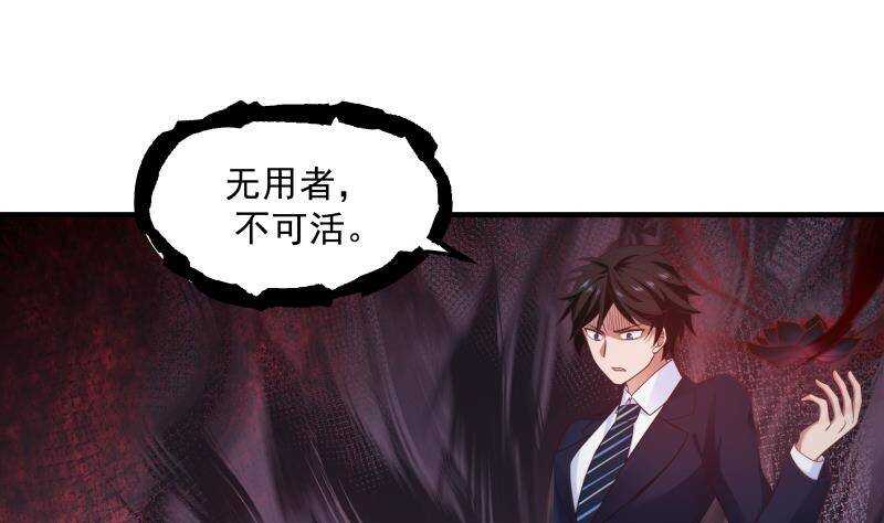 🍼都市绝弑狂尊 第11话 无用者不可活 第16页
