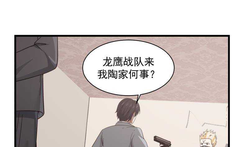 🍼都市绝弑狂尊 第13话 围剿 第4页