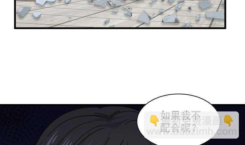 🍼都市绝弑狂尊 第13话 围剿 第6页