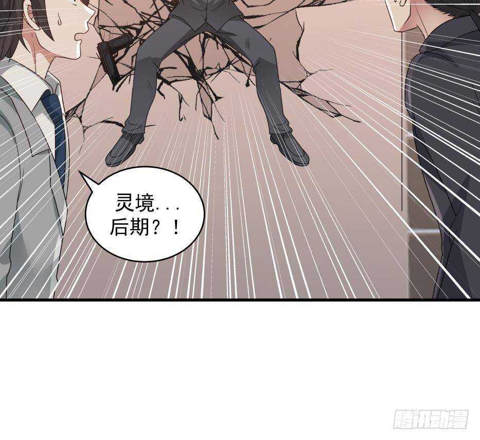 🍼都市绝弑狂尊 第17话 狩猎开始 第21页
