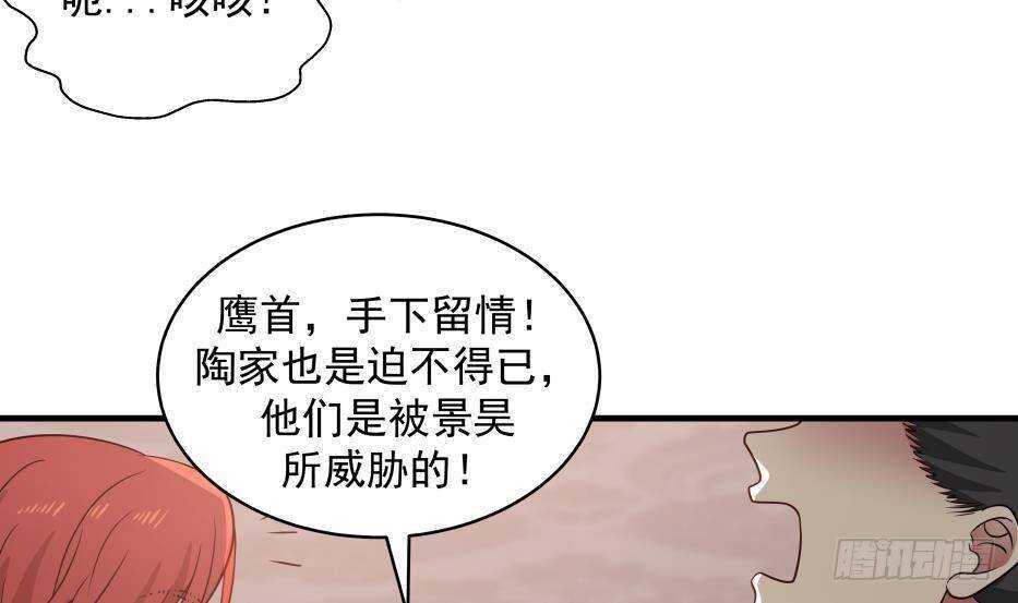 🍼都市绝弑狂尊 第17话 狩猎开始 第30页