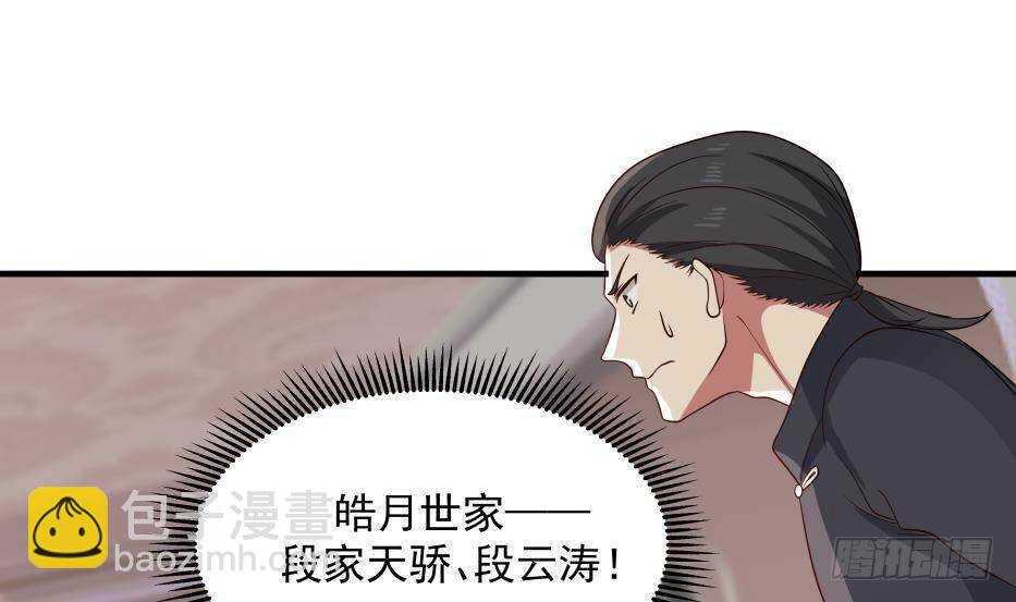🍼都市绝弑狂尊 第17话 狩猎开始 第4页