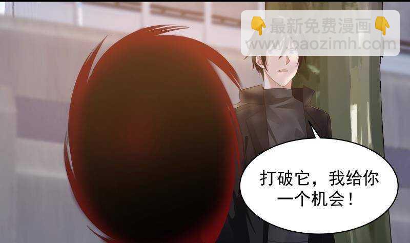 🍼都市绝弑狂尊 第23话 打脸 第10页