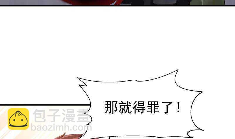 🍼都市绝弑狂尊 第23话 打脸 第11页