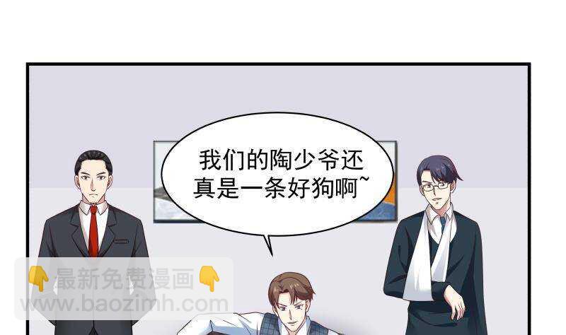 🍼都市绝弑狂尊 第23话 打脸 第34页