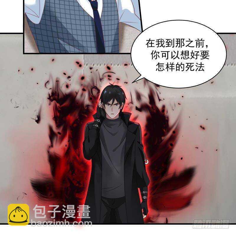 🍼都市绝弑狂尊 第23话 打脸 第39页