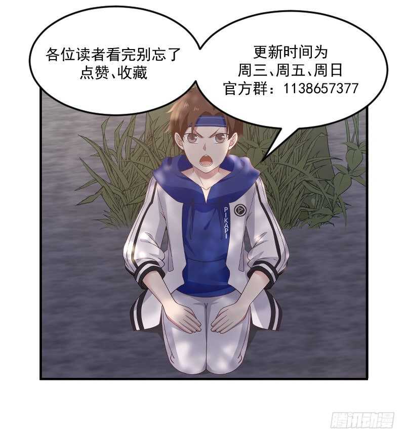 🍼都市绝弑狂尊 第23话 打脸 第40页