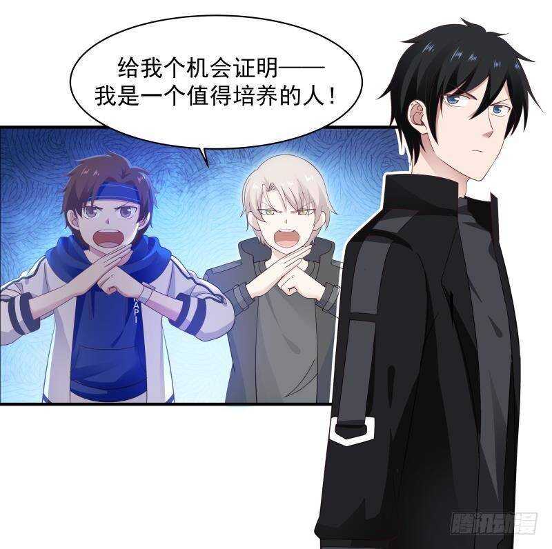 🍼都市绝弑狂尊 第23话 打脸 第9页
