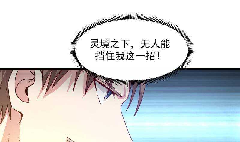 🍼都市绝弑狂尊 第25话 燃尽修为 第22页