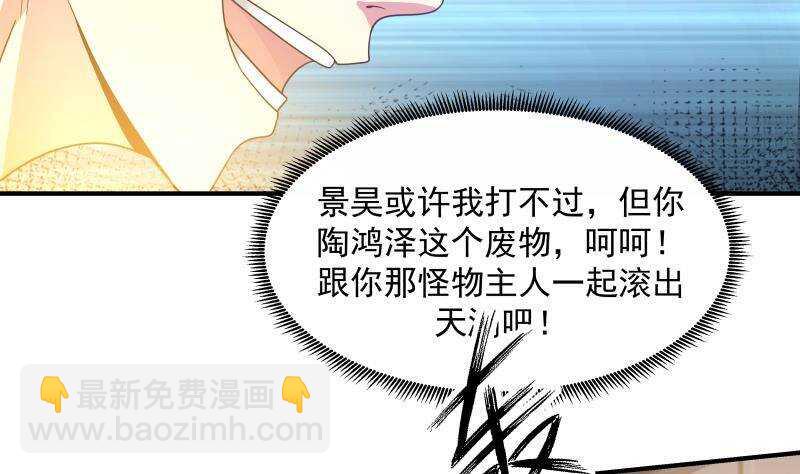 🍼都市绝弑狂尊 第25话 燃尽修为 第23页