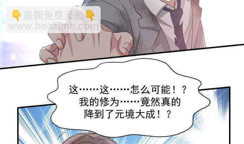 🍼都市绝弑狂尊 第25话 燃尽修为 第29页