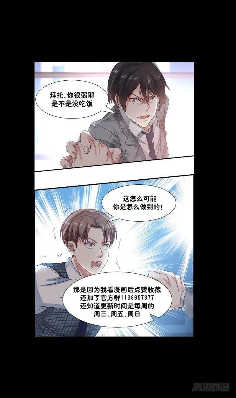 🍼都市绝弑狂尊 第25话 燃尽修为 第40页