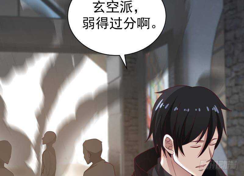 🍼都市绝弑狂尊 第27话 弱的过分 第34页