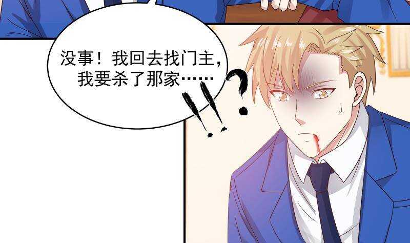 🍼都市绝弑狂尊 第29话 嚣张的资本 第26页