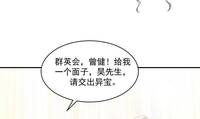 🍼都市绝弑狂尊 第29话 嚣张的资本 第35页