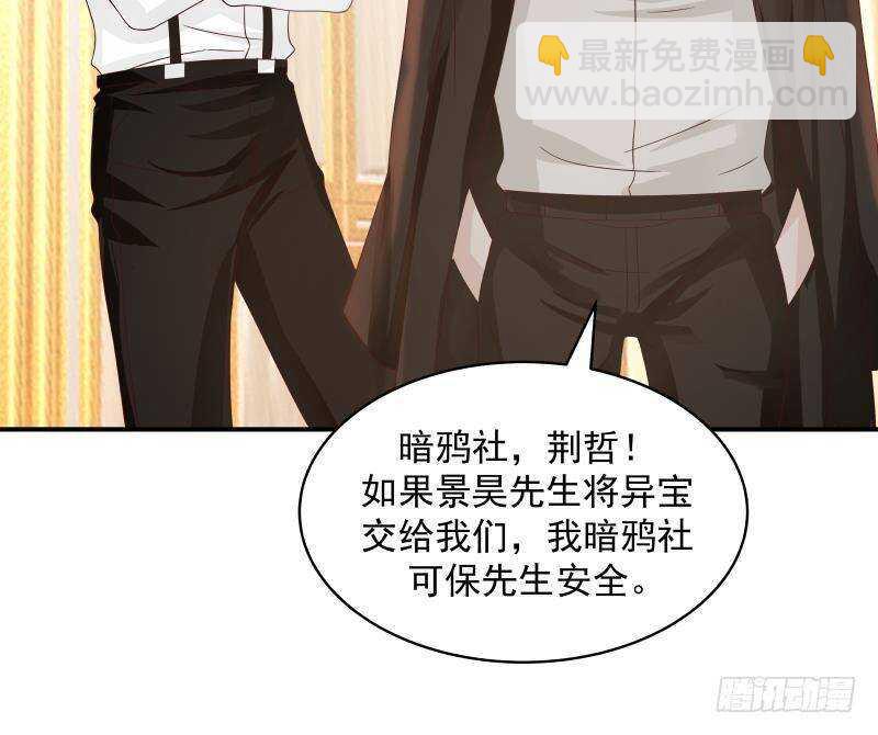 🍼都市绝弑狂尊 第29话 嚣张的资本 第37页