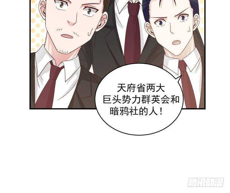 🍼都市绝弑狂尊 第29话 嚣张的资本 第39页