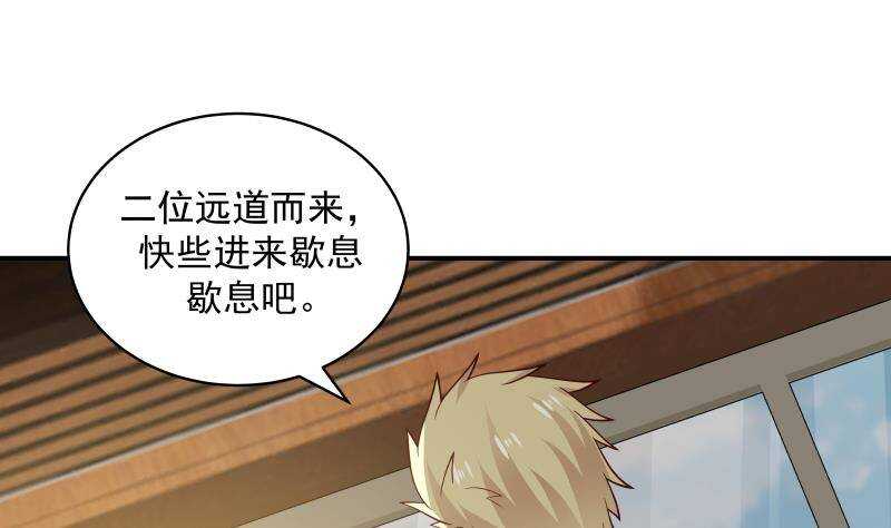 🍼都市绝弑狂尊 第29话 嚣张的资本 第4页