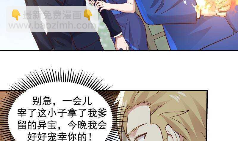 🍼都市绝弑狂尊 第29话 嚣张的资本 第6页