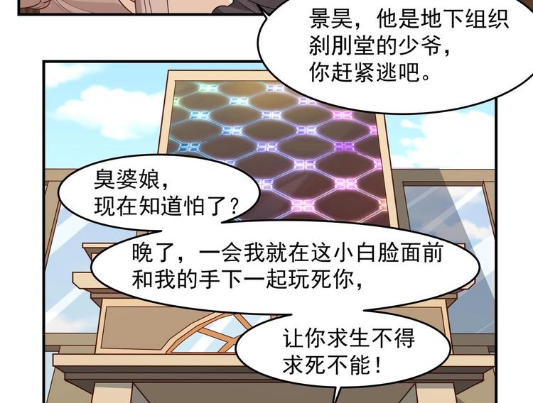 🍼都市绝弑狂尊 第3话 罪莲业火 第14页