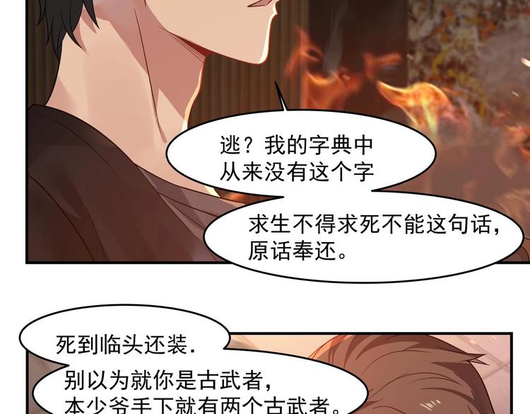 🍼都市绝弑狂尊 第3话 罪莲业火 第18页
