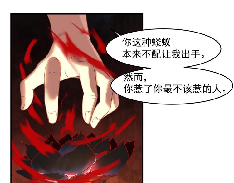 🍼都市绝弑狂尊 第3话 罪莲业火 第22页