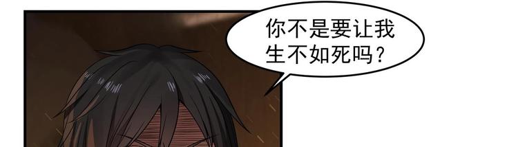 🍼都市绝弑狂尊 第3话 罪莲业火 第29页