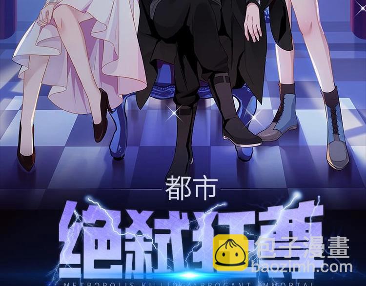 🍼都市绝弑狂尊 第3话 罪莲业火 第3页