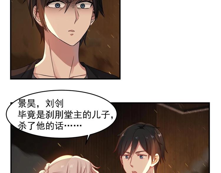 🍼都市绝弑狂尊 第3话 罪莲业火 第30页