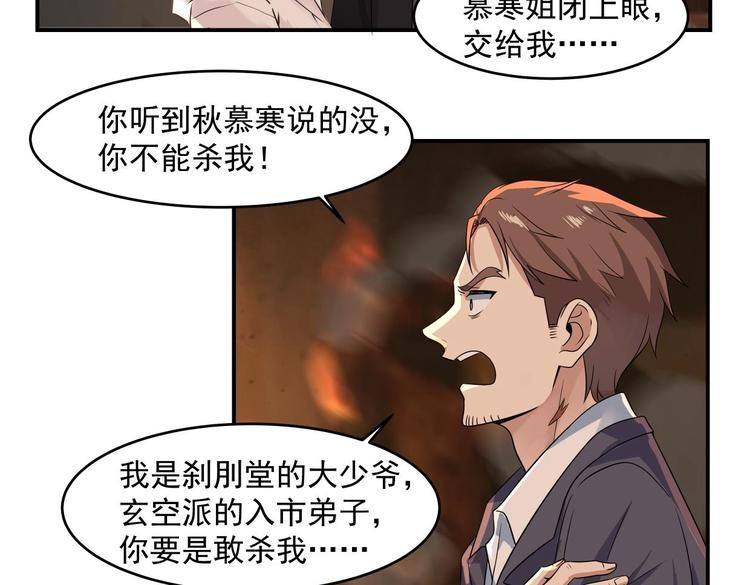 🍼都市绝弑狂尊 第3话 罪莲业火 第32页