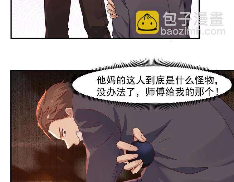 🍼都市绝弑狂尊 第3话 罪莲业火 第36页