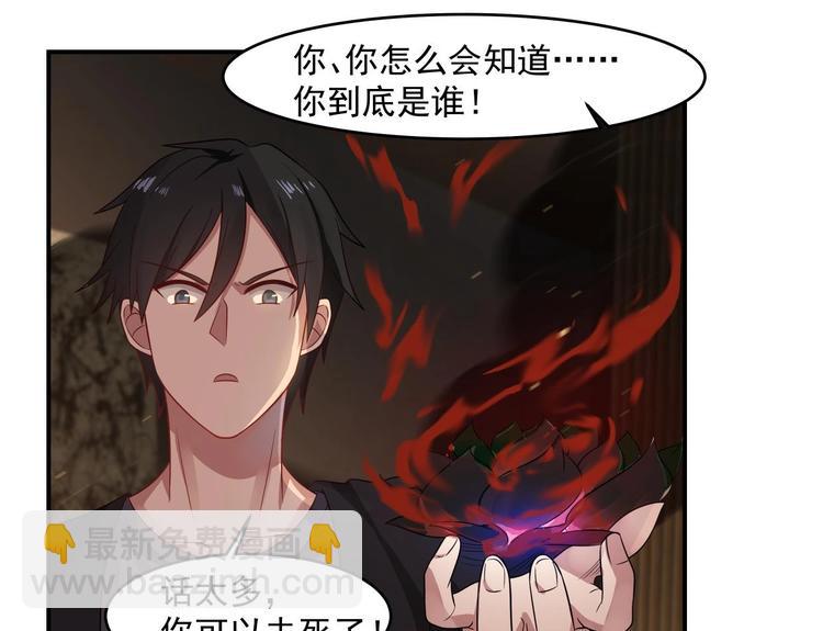 🍼都市绝弑狂尊 第3话 罪莲业火 第40页