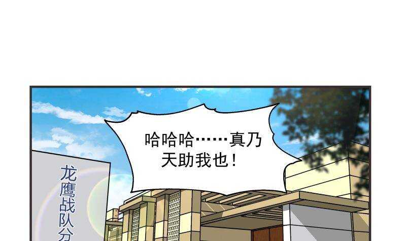🍼都市绝弑狂尊 第31话 奸计得逞 第12页