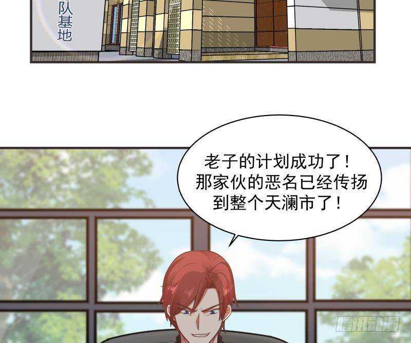🍼都市绝弑狂尊 第31话 奸计得逞 第13页