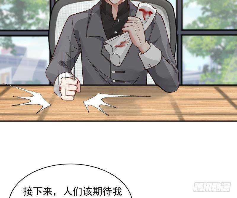 🍼都市绝弑狂尊 第31话 奸计得逞 第14页