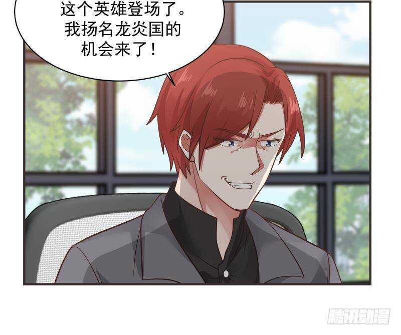 🍼都市绝弑狂尊 第31话 奸计得逞 第15页