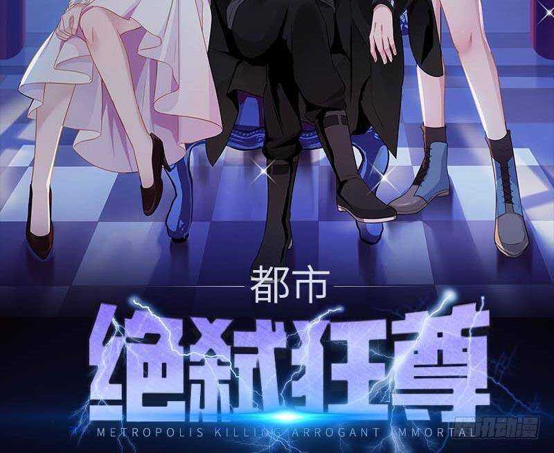 🍼都市绝弑狂尊 第31话 奸计得逞 第2页