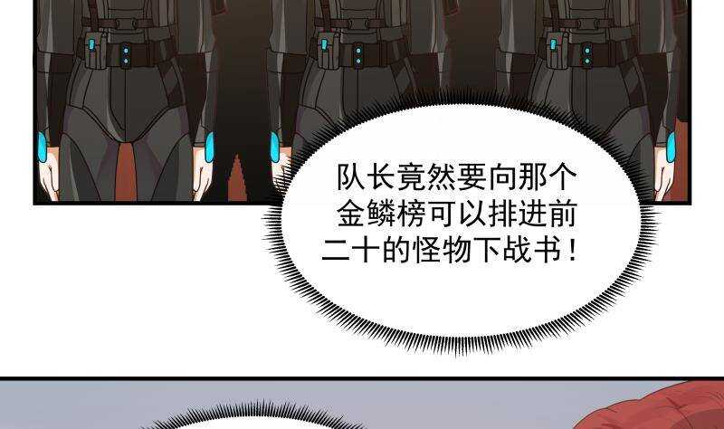 🍼都市绝弑狂尊 第31话 奸计得逞 第23页