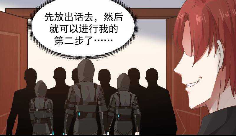 🍼都市绝弑狂尊 第31话 奸计得逞 第24页