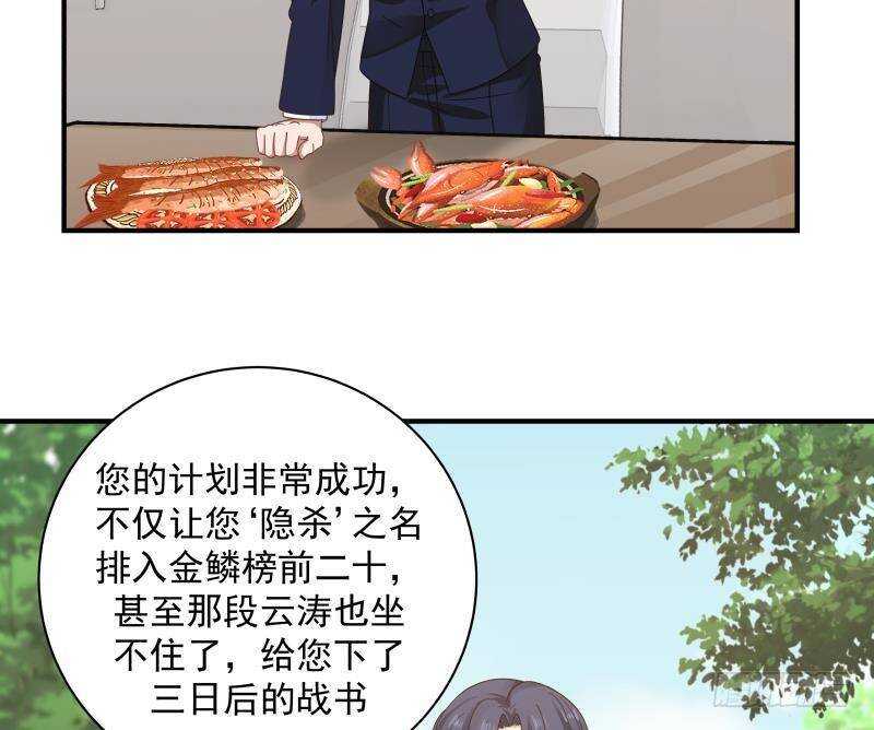 🍼都市绝弑狂尊 第31话 奸计得逞 第32页