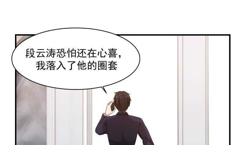🍼都市绝弑狂尊 第31话 奸计得逞 第34页