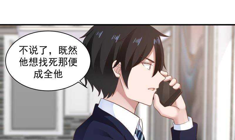 🍼都市绝弑狂尊 第31话 奸计得逞 第36页