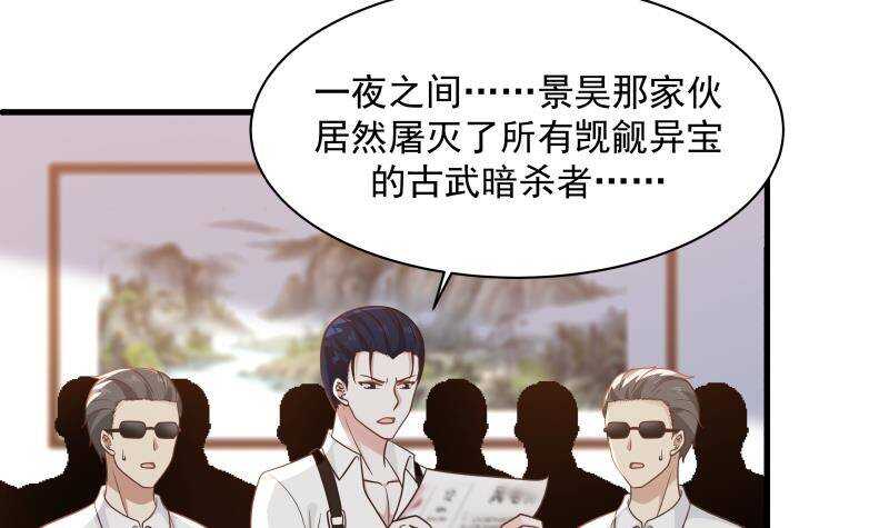 🍼都市绝弑狂尊 第31话 奸计得逞 第6页