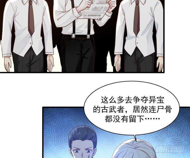 🍼都市绝弑狂尊 第31话 奸计得逞 第7页