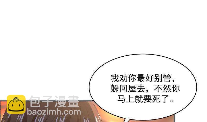 🍼都市绝弑狂尊 第33话 哪来的回哪去 第43页