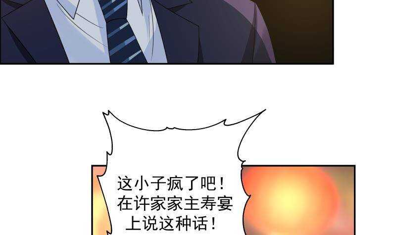🍼都市绝弑狂尊 第33话 哪来的回哪去 第45页