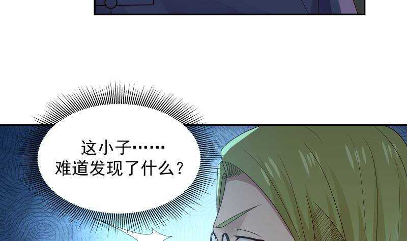 🍼都市绝弑狂尊 第33话 哪来的回哪去 第48页