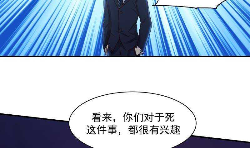 🍼都市绝弑狂尊 第35话 你胆子不小 第18页