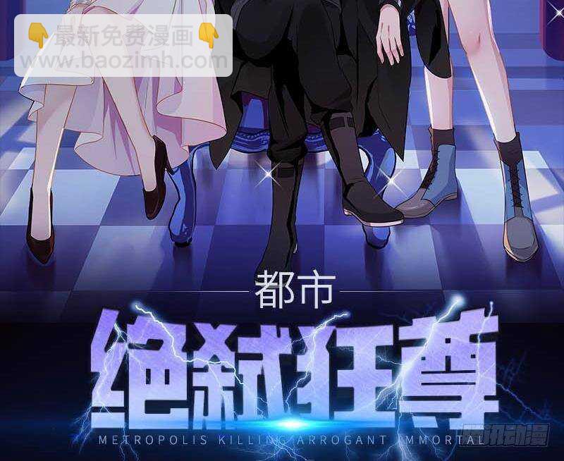 🍼都市绝弑狂尊 第35话 你胆子不小 第2页